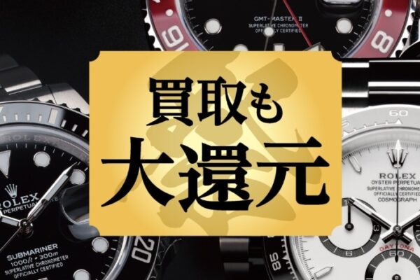 あと2日で大還元祭終了します！