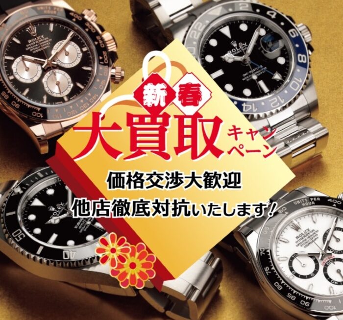 2026年も買取に力を入れてまいります！