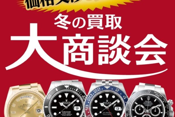 交渉大歓迎！買取キャンペーン中！