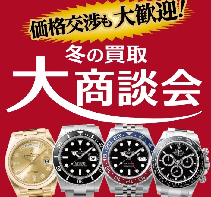 交渉大歓迎！買取キャンペーン中！